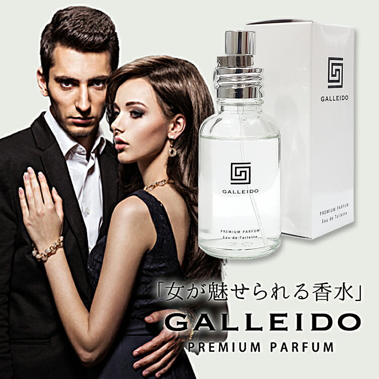 ガレイド プレミアム パルファム 30ml（GALLEIDO メンズ 男性 香水 フレグランス モテ 女性ウケ フェロモン デート）【送料無料 ポイント5倍】【6/4】【ASU】【海外×】