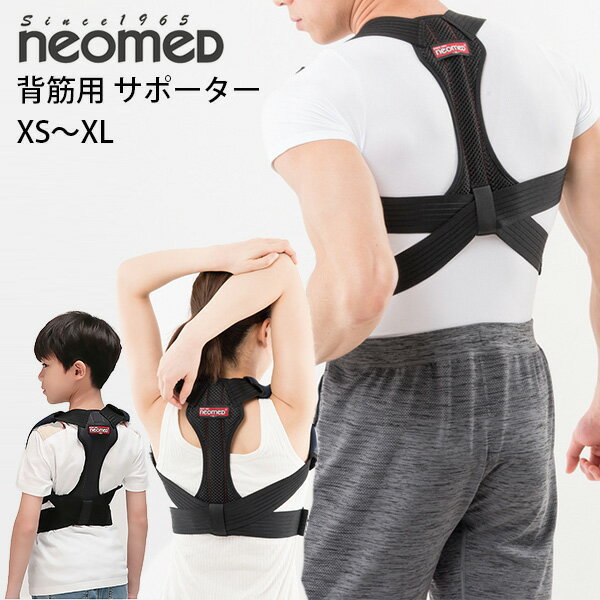 ITEM SPEC 商品名 neomed　ネオメド　背筋用サポーター　JC−7030（BNS） サイズ XS：60〜70cm（23.6〜27.5inch）S ：70〜80cm（27.5〜31.4inch）M ：80〜90cm（31.4〜35.4inch）L ：90〜105cm（35.4〜41.3inch）XL：105〜120cm（41.3〜47.2inch） 素材 クッションパッド：コットン100％ネオメッシュ：ポリエステル100％ネオスパン：ナイロン80％、ポリウレタン20％エラスティック・バンド：ポリエステル70％、エラスティック30％マジックテープ：モノフィラメント100％ナイロンテープ：ナイロン100％背筋コアフレーム：アルミニウム100％ 重量 XS：約360gS ：約360gM ：約360gL ：約380gXL：約400g 仕様 ■用途：背筋のサポート■使用可能年齢：10歳〜100歳まで 注意事項 ※複数店舗を運営しておりますため、ご注文の入れ違い等で欠品などになってしまう場合がございます。万が一、発送が遅れる場合は、ご注文受付当日中にご案内差し上げます。誠に恐れ入りますがご了承くださいますよう、お願い申し上げます。※ご予約・お取り寄せ商品は、ご注文受付後にお客様ご注文分としてメーカーへ発注を致します為、基本的にキャンセルやご返品はお受けできません。※実際の商品の色になるべく近いかたちで掲載しておりますが、モニターの違いなどで実際の商品と色味が異なる場合がございます。予めご了承ください。※全面に柄がプリント、刺繍、織り等で施されている商品は、生地をランダムに裁断するため、柄の出方に個体差が生じます。出来上がりはひとつひとつ異なりますので、予めご了承ください。※商品に印字されているロゴおよび内側の布の色など、製品の仕様が予告なく変更になる場合がございます。あらかじめご了承ください。 ※睡眠の時には、ご使用をお控えください。※商品に熱を加えたり、無理に力を入れ過ぎると破損及び変形する恐れがあります。※本商品の着用時に気分が悪くなったりアレルギー症状が出るなど異常を感じた場合には、使用を中止し、医師の相談を受け再度ご使用ください。※刃物での切断、ベルトやズボンの金属バックルなどに引っかかることで商品が破損する恐れがありますので、着用時にはご注意ください。※サポーター部分の締め方や着用する方向などに注意して正しい着用方法に従ってご使用ください。neomed　ネオメド　背筋用サポーター　JC−7030（BNS） ネオメドとは？ 老舗医療機器メーカーの職人たちが人体工学に基づき作る、本物サポーター「ネオメド」は、1商品4〜5年の研究開発を重ねて生まれました。50年以上の歴史を誇る医療機器メーカーの職人技が生み出すハイクオリティサポーター「ネオメド背筋サポーター」は、気になる猫背を正しい姿勢に導きます。姿勢は健康の要！首こり、片頭痛の大きな原因である猫背姿勢を正しい姿勢に仕事で腰をかがめることが多い方やデスクワーク・家事をよくする方やスマホ姿勢など猫背のお悩みを一気に解消！腰をかがめる時にきちんと背筋を伸ばし、腰にかかる余計な負担を軽減できます。美の追求は姿勢で完成する時代！ネオメド背筋サポーターを着用することで、正しい姿勢にやさしくしっかりサポートしてくれます。 ネオメドの特徴 ■背筋を守る独自のアルミフレームネオメドの背筋サポーターは、人体工学に基づく長い研究開発による独自のコアシステムに着目し、背中部分にアルミフレームを搭載することで、着用時にしっかりセンターフォースを意識でき背筋をサポートしてくれます！また、幅広いストラップとコットン素材のクッションで痛みなく長時間着用が可能です。（※痛みの感じ方には個人差あり） ■抜群の独自素材ネオメッシュ採用！ネオメド独自開発の素材です。外側の生地は、数多くの小さい穴が開いているので汗や水分の排出を促します。中間層の生地は芝をびっしり埋めたように沢山の柱があり、空気の循環を促しますので、ムレにくく通気性に優れています。クッション性も優れており、形が崩れない高い耐久性の素材です。 ■運動時の着用もOK通気性とクッション性に優れた独自のネオメッシュ素材を採用していますので、快適な装着感が持続します。そのため、動きの激しいスポーツなどでの、ムレや汗濡れによる装着感の悪化が気になりません。また、耐久性に優れた素材を使用しているため丈夫で長く使えます。ネオメド背筋サポーターと一緒に姿勢から健康管理を始めましょう！ 使用上の注意 ■洗濯時の注意事項○中性洗剤をぬるま湯で充分に溶かし商品を短時間つけてから優しく押し洗いしてください。○洗剤が残らないようすすぎは完全にお願いします。○ねじって絞るのではなく押して水気を無くしてください。○洗濯後は形を整えて日陰で平干ししてください。○破損の恐れがあるため洗濯機など機械による洗濯はお避けください。■使用後の保管及び管理方法○風の通しが良い常温で保管してください。○本商品を共有して使うことは様々なトラブルを起こす恐れがございますので、他人と一緒に使うことはお控えください。 ■KEY WORD：サポーター/サポート/猫背/姿勢/背筋/猫背矯正/老舗/人体光学/子供/女性/男性/お年寄り/デスクワーク/在宅ワーク/在宅勤務/テレワーク/ドライバー/受験生/スマホ/肩/首/腰/肩コリ/腰痛/セルフケア/ケア/健康/ヘルスケア/クラウドファンディング/クラファン/マクアケ/makuake/