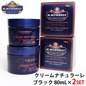 2個セット エム.モゥブレィ プレステージ クリームナチュラーレ 80ml×2（M.MOWBRAY PRESTIGIO 革靴 レザー シューケア お手入れ レザークリーム 天然油脂 ツヤ出し 保湿 イタリア）【送料無料 ポイント5倍】【5/7】【ASU】【海外×】