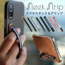 SleekStrip スマホスタンド＆グリップ 世界最薄クラス ワイヤレス充電対応 スマホアクセサリー（PHNX）