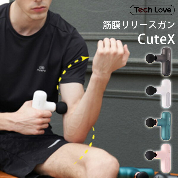 楽天パサージュメンズ【2000円OFFクーポン対象】Tech Love 筋膜リリースガン CuteX TL112A（MANS）【送料無料 ポイント10倍】【6/4】【ASU】【海外×】