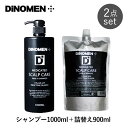 DiNOMEN 2点セット 薬用スカルプケア リンスインシャンプー 1000ml＋詰替え用 900ml ディノメン スカルプケア シャンプー 詰替え 頭皮 薄毛 抜け毛 フケ ノンシリコン 医薬部外品 【送料無料 …