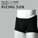 RIZING SON フレックス サイズ 次世代型アンダーウェア（ライジングサン ボクサーパンツ メンズ 下着 ショーツ インナー 吸水性 無縫製 クラウドファンディング）