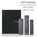 フィトグラム　スキンケアギフトボックス　洗顔　化粧水　乳液（PHYTOGRAM　GIFT　BOX　贈り物　プレゼント　ギフト　保湿　乾燥肌　メンズスキンケア　無香料　無着色　Made　in　Japan　国産　正規品）【送料無料　ポイント5倍】【1／11】【ASU】