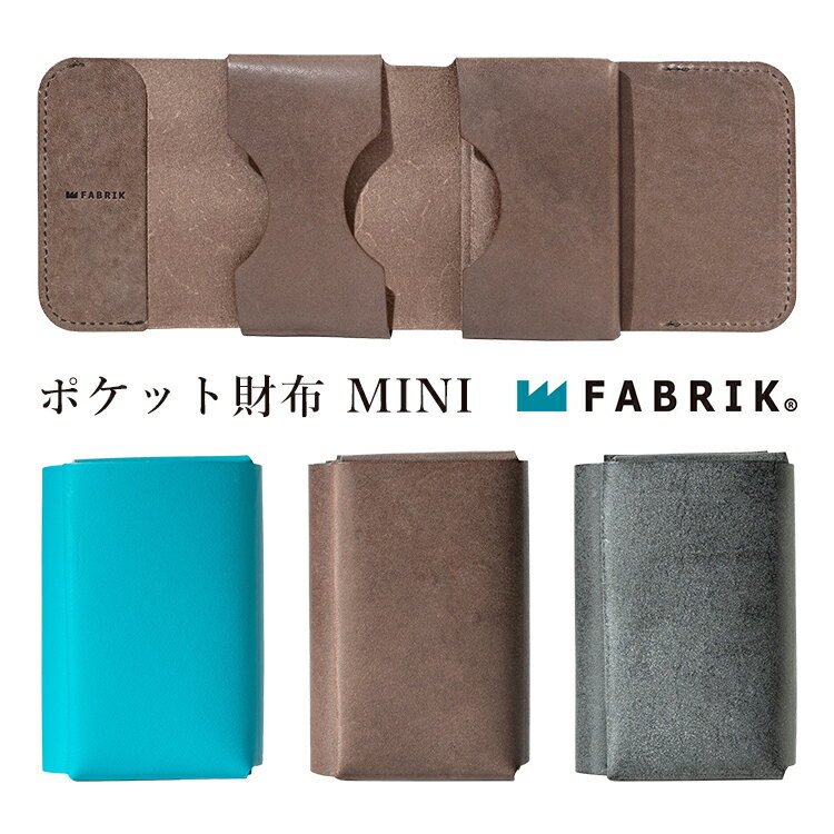 FABRIK 三つ折り財布 メンズ 【200円OFFクーポン対象】【名入れ可】ファブリック ポケット財布 ミニ（FABRIK MINI 三つ折り財布 国産牛革 本革 レザー 男女兼用 洗練）【ポイント12倍 送料無料】【6/4】【ASU】