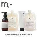 4点セット m+ エムプラス セラムシャンプー&セラムマスク 400ml+1000ml+230g+1000g serum shampoo mask クローバー【...