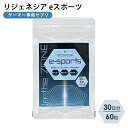 リジェネシア eスポーツ サプリ 60粒 30日分 ゲーマー専用サプリ(プロゲーマー eーsports コエンザイムQ10 ビルベリー GABA 集中力 疲労感...