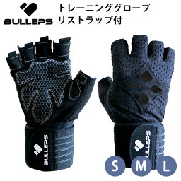 Bulleps トレーニンググローブ リストラップ付 S M L バレップス（ATSQ）（グローブ トレーニング 手袋 ウエイトトレーニング 厚め）【メール便可 ポイント5倍】【5/9】