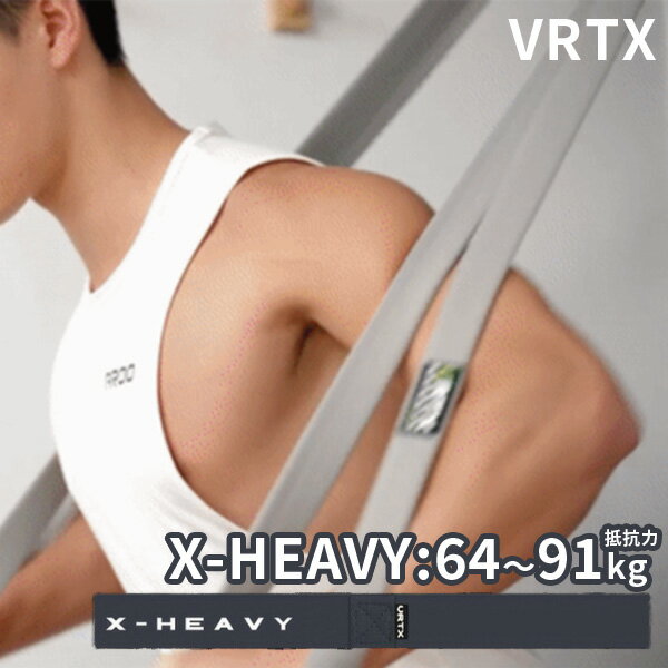 ITEM SPEC 商品名 VRTX　フィットネスバンド　XーHEAVY（抵抗力64〜91kg）　耐荷重1000kg　布製トレーニングバンド（JPIN） カラー・デザイン X-HEAVY（JPIN-VRTX-XH） サイズ 長さ103.8×幅5.0cm 仕様 ■耐荷重：1000kg■抵抗力（強度）：64〜91kg■お手入れ方法洗濯ネットに入れ、水温を30度以下で洗濯可能です。中性の洗剤で洗うことをおすすめします。漂白剤、柔軟剤は使わないでください。ブラシなど先が鋭いものが触れることのないようにしてください。乾燥機やアイロンなど熱源を用いた乾燥方法はおやめください。洗濯の際、尖ったものなどを入れないようにしてください。鋭利なものが引っかかったり突き刺さったりしないようにご使用ください。■保証期間：6ヵ月※通常使用による正常な磨耗や劣化に対しては保証適用外となります。 注意事項 ※複数店舗を運営しておりますため、ご注文の入れ違い等で欠品などになってしまう場合がございます。万が一、発送が遅れる場合は、ご注文受付当日中にご案内差し上げます。誠に恐れ入りますがご了承くださいますよう、お願い申し上げます。※ご予約・お取り寄せ商品は、ご注文受付後にお客様ご注文分としてメーカーへ発注を致します為、基本的にキャンセルやご返品はお受けできません。※実際の商品の色になるべく近いかたちで掲載しておりますが、モニターの違いなどで実際の商品と色味が異なる場合がございます。予めご了承ください。※全面に柄がプリント、刺繍、織り等で施されている商品は、生地をランダムに裁断するため、柄の出方に個体差が生じます。出来上がりはひとつひとつ異なりますので、予めご了承ください。※商品に印字されているロゴおよび内側の布の色など、製品の仕様が予告なく変更になる場合がございます。あらかじめご了承ください。VRTX　フィットネスバンド　XーHEAVY（抵抗力64〜91kg）　耐荷重1000kg　布製トレーニングバンド（JPIN） フィットネスバンド「VRTX」 いつでもどこでも簡単にトレーニングができるフィットネスバンド「VRTX」は、ダンベルなどの様に場所を取らず収納性抜群！このVRTXがあればどこにいてもそこがあなたのパーソナルジムになります！VRTXは20年以上の経験を持つバンドメーカーが開発した世界初の布製フィットネスバンドです。「ゴム製フィットネスバンドは切れやすい」という課題を、現在特許出願中の独自素材が解決。更に1000kg以上の荷重にも耐えることができます。特殊な材質で柔軟性も兼ね備えており、皮膚を傷つけたり、アレルギーを引き起こしたりすることがなく、また洗濯機に入れて丸ごと洗うこともできます。 製品の特徴 ●世界初、耐荷重1000キロ！破れないフィットネスバンド独自のインテリウィーブ・テクノロジー（ラテックス・ゴム繊維＋ポリエステル繊維）を用いた「VRTX」は劣化や疲労、外部要因による物理的な損傷に対する体制が非常に高いです。※耐久性は引張強度テストでは1万回以上の耐久実績です。●肌に優しい、アレルギーフリー素材「VRTX」は従来のゴムバンドと比較してゴムの使用量が44?68%少なく、その分を布繊維で置き換えています。肌触りに優れ、低刺激性のため、どのような方にも適しています。健康と同様に地球の健康も重視している為、生物分解性のない原材料の使用最大68％削減したのも特長です。●丸洗い可能VRTXは使用後に洗濯機で丸洗できるため衛生的。トレーニングでの皮膚の安全を確保でき、快適なフィットネス環境を整えることができます。さらに丸洗い可能なので、清潔さ・衛生を保つのもとても簡単です。●VRTXの強度は、消費者調査を経て設計された7段階の組み合わせで初級者から上級者までお使いいただけます。ご自分の状況に合わせて最適なバンドをお選びいただけます。 全身トレーニングが可能 ・ヒップスラスト（腰の筋肉、腰、ハムストリングス）・ロバの蹴り（腎筋、ハムストリングス）・スクワット（大腿四頭筋、ハムストリングス、大殿筋）・肩関節の前後回し（肩甲骨）・腕立て伏せ（広背筋、前腕、背中の中央、腹筋）・バイセプスカール（二頭筋）・ベントオーバーロー（背中中央、上腕二頭筋、肩、広背筋） こんな方におすすめ ■安全面、衛生面を重視するパーソナルトレーナー破れないかつ洗濯可能だから使いまわしても安心■自宅で簡単にトレーニングを始めたい方ハードルが高い機材より簡単に始められるフィットネスバンド■キャンプ、アウトドアの時も少し体を動かしたい方大きな道具は不要！週末のキャンプのお供にも最適です。■出張先、リモートワーク場所でも運動したい方収納に困らないので、外出先でもいつでもトレーニングが可能です。 世界初、耐荷重1000キロ！破れないフィットネスバンド！ ■KEY WORD：VRTX/フィットネス/fitness/バンド/band/トレーニング/training/ワークアウト/workout/布/布製/柔軟性/柔軟/柔らかい/肌に優しい/ソフト/傷つかない/かゆみ/かぶれ/摩擦/アレルギー/ゴムアレルギー/プラスチックアレルギー/アレルギーフリー/特許/丸洗い/洗濯/洗濯可/洗濯OK/洗濯機/清潔/パーソナル/パーソナルジム/個人/一人/ひとり/安心/安全/初級者/中級者/上級者/全身/全身トレーニング/部分トレーニング/トレーナー/キャンプ/アウトドア/レジャー/屋外/外/室内/部屋/部屋トレ/自宅/リビング/出張先/旅行先/リモート/リモートワーク/在宅/在宅ワーク/筋トレ/筋肉トレーニング/ストレッチ/運動/運動不足/運動不足解消/コンパクト/軽量/スマート/耐久/おしゃれ/シンプル/カラフル/単色/デザイン性/男性/女性/ユニセックス/男女兼用/クラウドファンディング/クラファン/GREEN/FUNDING/グリーンファンディング/人気/環境/環境配慮/エコ/エコロジー/