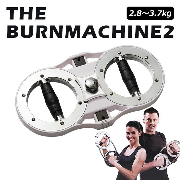 【300円OFFクーポン対象】バーンマシン2 2.8～3.7kg The Burn Machine トレーニングマシン 筋トレ 有酸素運動/Clipper（CLPP）【送料無料 ポイント10倍】【5/22】【ASU】