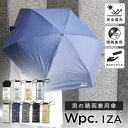 Wpc. IZA Type-Tiny コンパクト ZA003（ワールドパーティー イーザ w.p.c 折りたたみ傘 雨傘 日傘 UVカット 晴雨兼用 窪塚洋介 メンズ 男性用 手動開閉）【送料無料 ポイント11倍】【4/9】【ASU】