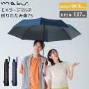 マブ 日傘 レディース 一級遮光 マブ 折りたたみ傘 EXラージマルチ折りたたみ傘75 SMVー4124（mabu 折り畳み傘 雨具 日傘 晴雨兼用 レイングッズ UVCUT100％ 遮光100％）【送料無料】【ASU】