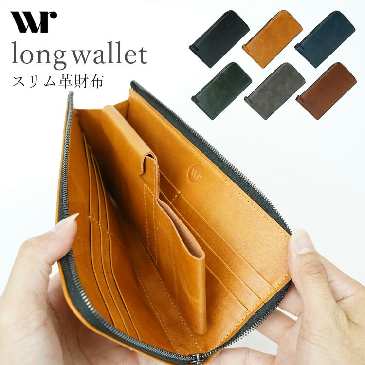 WR　long　wallet　本革　薄型長財布（ロングウォレット　Leather　Crafts　by　WR　レザークラフト　薄型　長財布　軽量　大容量　スリム　超小型設計　キャッシュレス決済　L字ファスナー）【送料無料　ポイント10倍】【7／18】