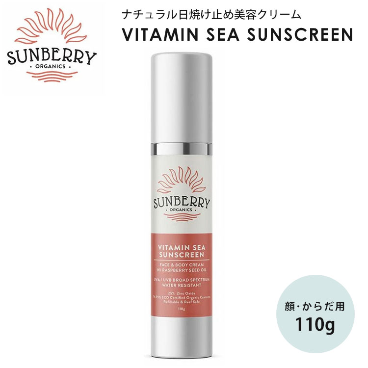 楽天パサージュメンズ【500円OFFクーポン】SUNBERRY ORGANICS サンベリーオーガニックス 日焼け止め Vitamin Sea Sunscreen（ナチュラル日焼け止め美容クリーム SB110 海用 ナチュラル サーフィン マリンスポーツ ヴィーガン）【送料無料 ポイント2倍】【5/23】【ASU】