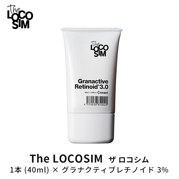 ザ ロコシム グラナクティブレチノイド The LOCOSIM Granactive Retinoid 3.0 クリーム 40ml（TLCS GRクリーム レチノール代替成分 高配合 グリセリンフリー 日本製 無添加 保湿 美容成分）【送料無料】【ASU】【海外×】