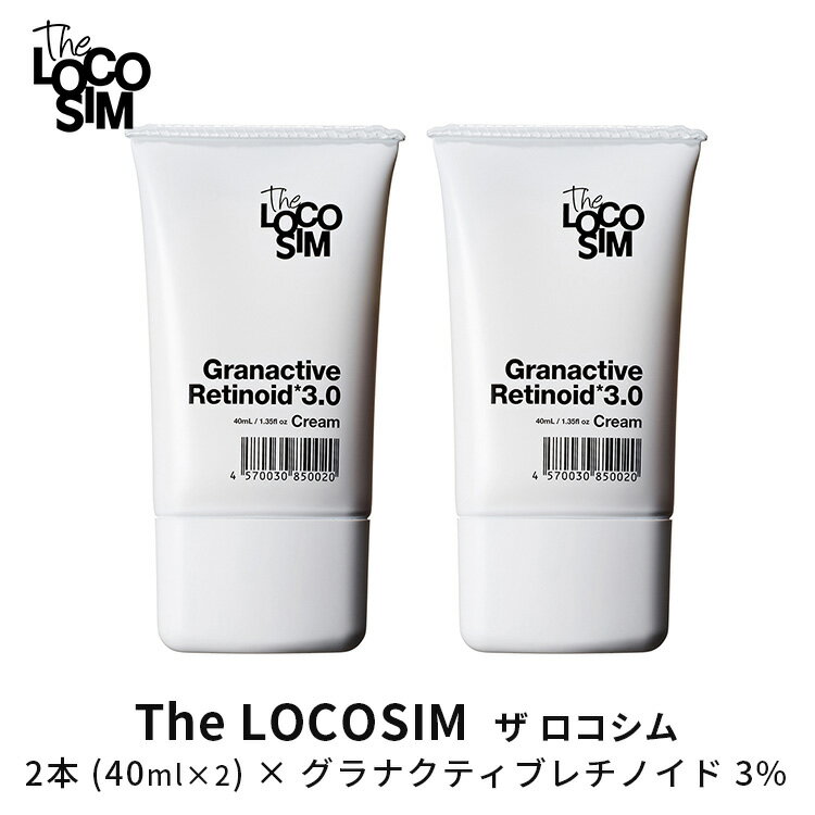 【100円OFFクーポン】ザ ロコシム グラナクティブレチノイド 2本セット The LOCOSIM Granactive Retinoid 3.0 クリーム 40ml×2（TLCS GRクリーム レチノール代替成分 高配合 グリセリンフリー 日本製 無添加 保湿 美容成分）【送料無料】【ASU】【海外×】