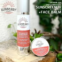 【10%OFFクーポン】SUNBERRY ORGANICS サンベリーオーガニックス 日焼け止め美容クリーム+バームセット(ナチュラル日焼け止め 美容クリーム ...