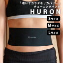 【プレゼント付】HURON チューニング ウエストバンド ヒューロン チューニングバンド 巻いてカラダをリカバリー(便利グッズ ファッション リラックス 健康 ...