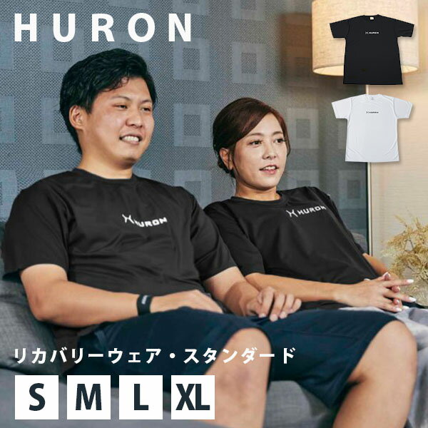 HURON リカバリーウエア・スタンダード ヒューロン 休息特化ウエア チューニングウエア（リラックス 健康 自律HURONチューニングウエア 睡眠不足 スポーツ TRNS）【メール便送料無料】【DM】