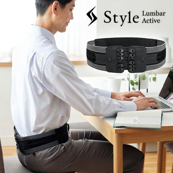 楽天パサージュメンズ【100円OFFクーポン対象】スタイル ランバー アクティブ Style Lumbar Active（YSーBGー03A 姿勢サポート ベルト サポーター 腰 腰痛 調整 骨盤矯正 体幹 S字姿勢 MTG）【送料無料 ポイント10倍】【5/22】【ASU】