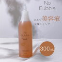 No Bubble 全身シャンプー 300mL ノーバブル (SCP)(シャンプー 美容液 デリケートゾーン 洗浄 全身洗浄 マッサージ 頭皮 洗顔 ボディソープ ボディ スキンケア)【送料無料】【海外×】【DM】