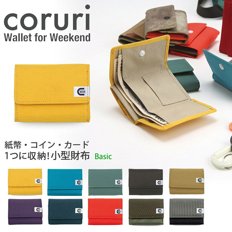 ウィークエンダー コルリ 3つ折り小型財布（WEEKEND（ER） coruri wallet コインポケット カード入れ D管 ミニマル財布 ウォレット）【メール便送料無料 ポイント4倍】【5/22】