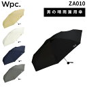 【10%OFFクーポン】Wpc. IZA ZA010 大人の男性の晴雨専用傘(メンズ 折りたたみ傘 傘 日傘 晴雨兼用 コンパクト 雨 紫外線対策 大きめ)【送...