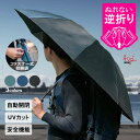 S/AOC Sakasa Strong 濡れない 逆折りたたみ傘 サカサ ストロング(晴雨兼用 サカサ 折りたたみ傘 自動開閉 ワンプッシュ 雨傘 日傘 メンズ...