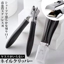 【10%OFFクーポン】ヤスリがいらないネイルクリッパー(爪切り 鋭い切れ味 ニッパー 巻き爪 つめきり 硬い爪 足 やすり不要 高品質 ギフト 父の日 手 足 スパット切れる ガジェットリンク)【メール便送料無料 ポイント2倍】【7/3】【DM】