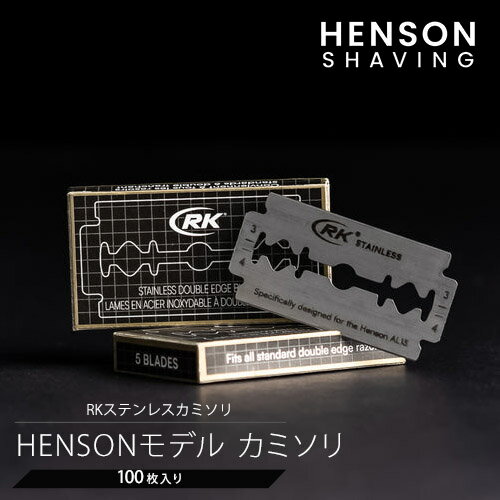 【正規代理店/在庫有】HENSON SHAVING 替刃 100枚入り RKステンレスカミソリ HENSONモデル ヘンソン シェービング カミソリ 替え刃 両刃 一枚刃 クラシックスタイル 純正 髭剃り シェーバー 深剃り【メール便送料無料 ポイント2倍】【DM】【5/23】