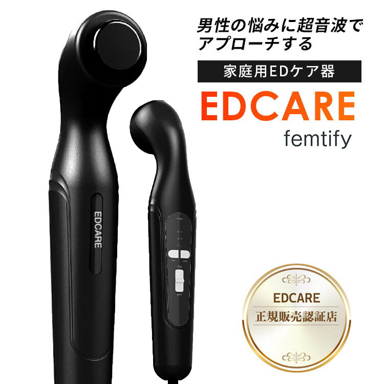 【特典付：専用ジェル】EDCARE 家庭用 EDケア器 メンズ ホームケア 超音波（EDケア器 家庭用 エーディーケア 血管 活性 無痛 血管内皮 機能障害 超音波治療 超音波ケア ED治療 ED専用 勃起不全 HONMONO femtify）【送料無料 ポイント5倍】【5/23】【ASU】