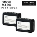 楽天パサージュメンズ選べる2個セット BOOKMARK フレグランスジェル 本体 50mL×2個（BOOKMARK FRAGRANCE GEL ルームフレグランス 置き型 芳香剤 良い香り おしゃれ デザイン プレゼント ギフト）【ポイント2倍】【5/7】【海外×】