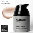 ウォーペイント メンズ ナイトセラム WAR PAINT. FOR MEN（男性用 夜用美容液 夜用 スキンケア ヴィーガン 潤い なめらか メンズコスメ）