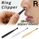 【200円OFFクーポン】Ring cliper リングクリッパー（丸形ヘッド リンクルリッパー ム ...