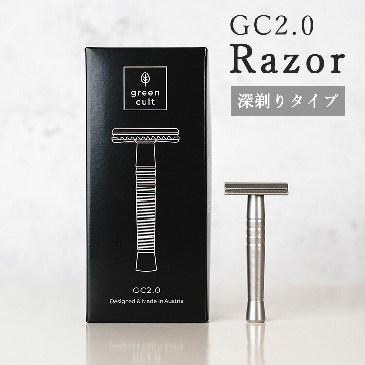 GC2.0 Razor シェーバー ステンレス（髭剃り カミソリ ヒゲ剃り 除毛 肌触り ヒゲ ムダ毛 オールステンレス お手入れ 簡単 楽々）【送料無料 ポイント3倍】【5/22】【ASU】