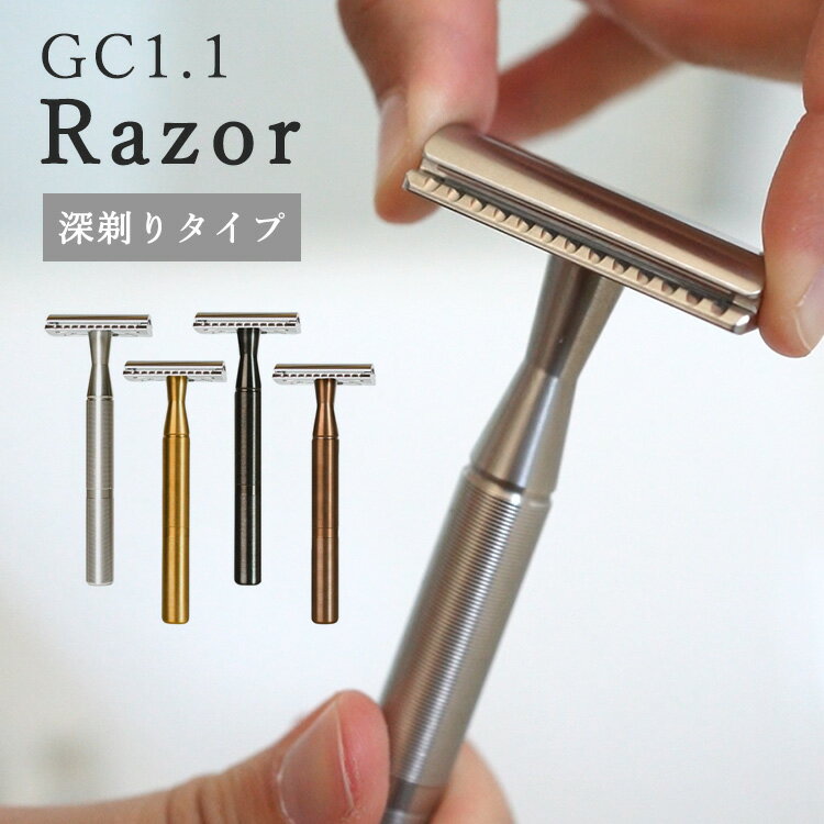 GC1.1 Razor シェーバー ステンレス（髭剃り カミソリ ヒゲ剃り 除毛 肌触り ヒゲ ムダ毛 オールステンレス お手入れ 簡単 楽々）【メール便送料無料 ポイント3倍】【5/22】