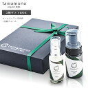 タマモノ オーガニックMEN 2種 ギフト BOX ( メンズ プレゼント オールインワン 洗顔フォーム tamamono メンズコスメ スキンケア 香りケア ...
