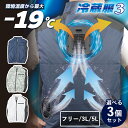 【5000円OFFクーポン】選べる3個セット サンコー 圧倒的に冷える 冷蔵服3 ( TKCV24 -19℃ 冷蔵服 エアコン服 作業着 作業服 現場 農業 冷...
