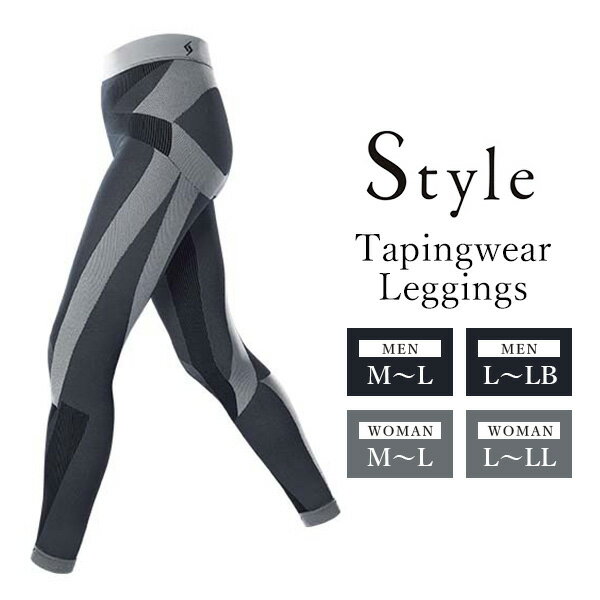 楽天パサージュメンズStyle Tapingwear Leggings スタイル テーピングウェア レギンス MEN（M-L/L-LB） WOMEN（M-L/L-LL） メンズ レディース（MTG）【送料無料】【ASU】