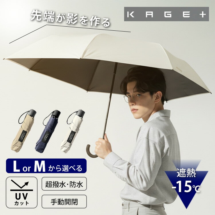 【選べる特典付】KAGE+ 影が伸びる 折りたたみ傘 晴雨兼用 正規店(GODO DESIGN カゲプラス 大きめ 濡れない UVカット 雨傘 日傘 cokage 日傘 丈夫 頑丈 防水 完全遮光 紫外線カット メンズ レディース 強風 豪雨)【送料無料 ポイント10倍】【p1201】【:199】
