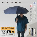 【12日10時迄★150円OFFクーポン】【選べる特典付】KAGE+ 影が伸びる 折りたたみ傘 晴雨兼用 正規店(GODO DESIGN カゲプラス 大きめ 濡...