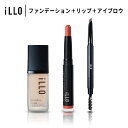 【300円OFFクーポン】選べる3個セット iLLO アイロ コスメセット ファンデーション リップ アイブロウ(コスメ メンズ ユニセックス BBクリーム フ...