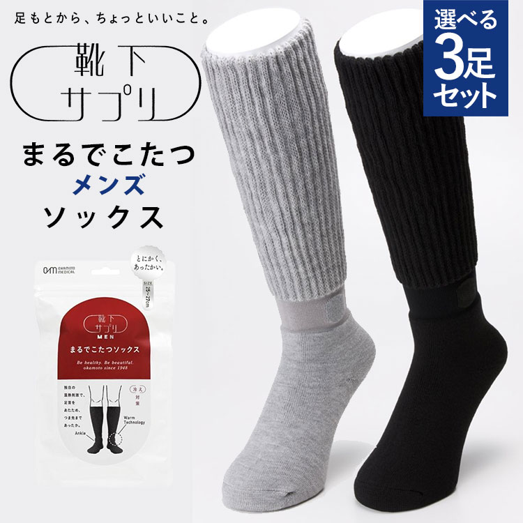 楽天市場】【250円OFFクーポン】靴下サプリ まるでこたつ メンズ 楽天市場】【250円OFFクーポン】靴下サプリ まるでこたつ メンズ