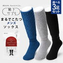 【350円OFFクーポン】靴下サプリ まるでこたつ メンズ ソックス オカモト 25-27cm 選べる3足セット(まるでこたつソックス 672991 靴下 寒さ...