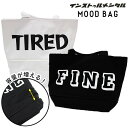 表が元気、裏がお疲れとその日の気分が一目でわかるBAG!ファスナーで容量を大きくできます!A4サイズ収納可能