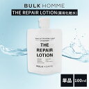 【150円OFFクーポン】バルクオム 薬用化粧水 BULK HOMME THE REPAIR LOTION(ザ リペアローション メンズスキンケア 男性 スキン...
