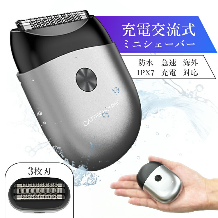 交流式ミニメンズシェーバー 3枚刃 CTS-220(電動シェーバー メンズシェーバー ミニシェーバー 携帯シェーバー トラベルシェーバー 出張 旅行 ひげそり ...