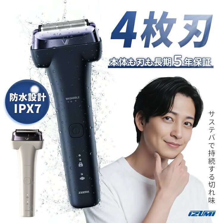 【500円OFFクーポン】電動シェーバー V8 series 4枚刃(髭剃り 電気シェーバー 往復式 深剃り よく剃れる メンズ 男性 コスパ IZF-V845...