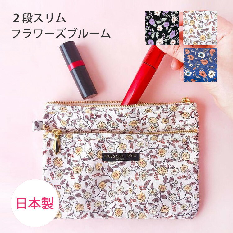 【送料無料】 ポーチ 小物入れ コンパクト ブランド お薬手帳 ケース かわいい おしゃれ 母子手帳 通帳 化粧ポーチ メイクポーチ コスメポーチ 機能的 日本製 可愛い 収納 ギフト プレゼント 誕生日 女性 贈り物 持ち運び 薄い 薄型 軽量 軽い 旅行用 スリム 花柄 ブルーム
