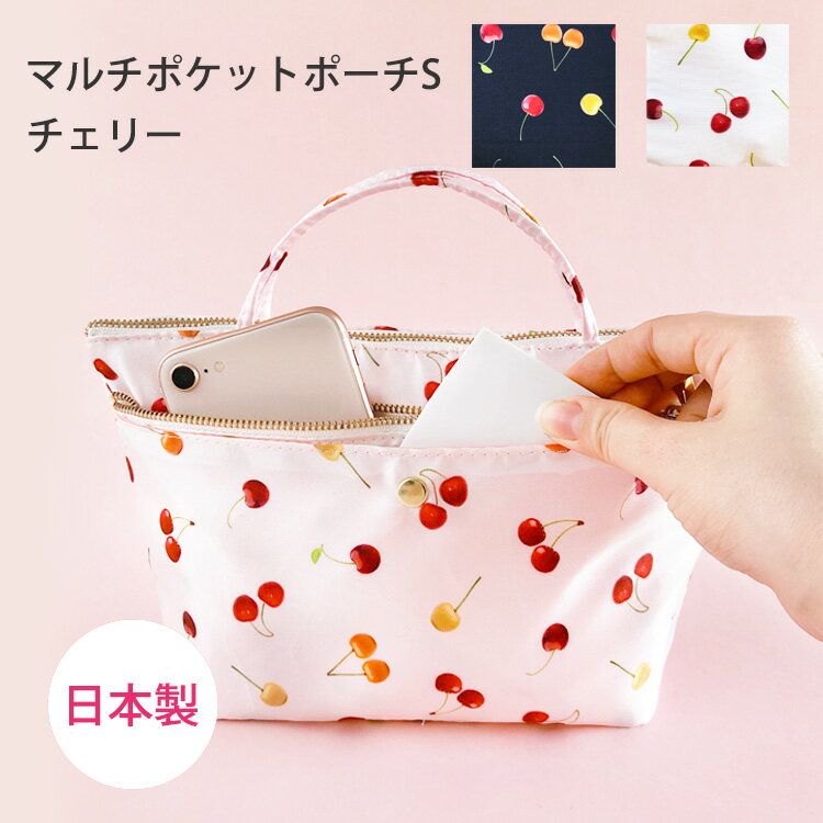 楽天市場】さくらんぼ(化粧ポーチ|レディースバッグ):バッグ 楽天市場】さくらんぼ(化粧ポーチ|レディースバッグ):バッグ